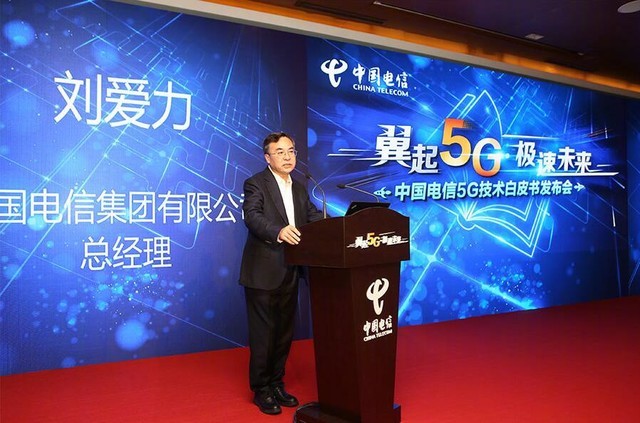 中国电信发全球首份5G白皮书 任务艰巨 